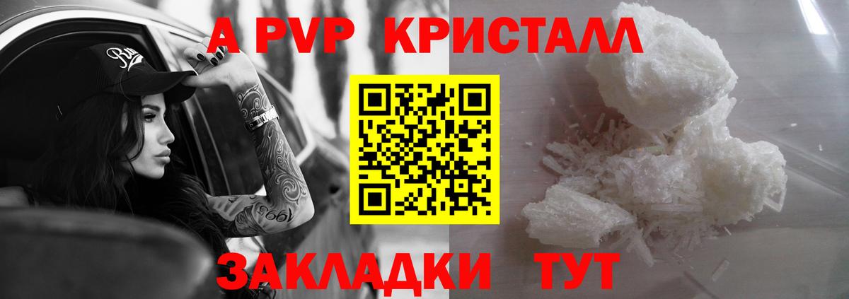 A-PVP Crystall  Вход с VPN  А ПВП Соль  Альфа ПВП  Черногорск  Alpha-PVP крисы CK 
