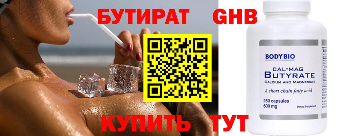 БУТИРАТ BDO 33% Черногорск