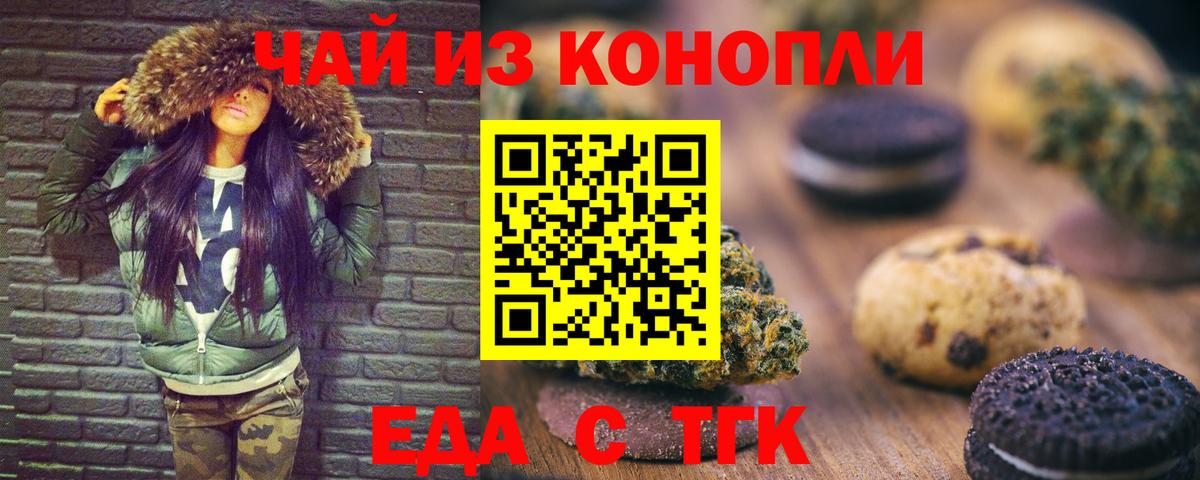 Печенье с ТГК конопля  Вход с VPN  Черногорск 