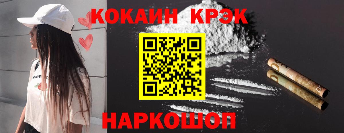 КОКАИН Колумбийский  Вход с VPN  КОКАИН Fish Scale  КОКАИН  Черногорск 