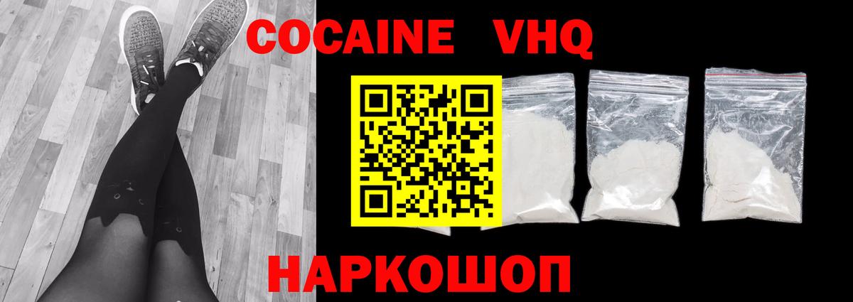 Cocaine 97% Черногорск