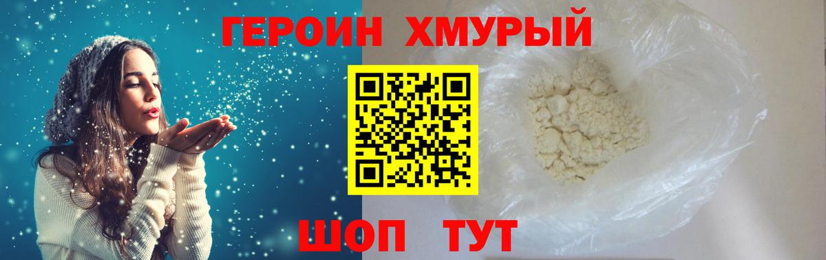 Героин Афган Черногорск