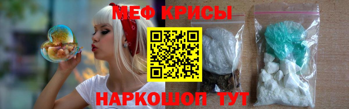 Меф мяу мяу мука Черногорск