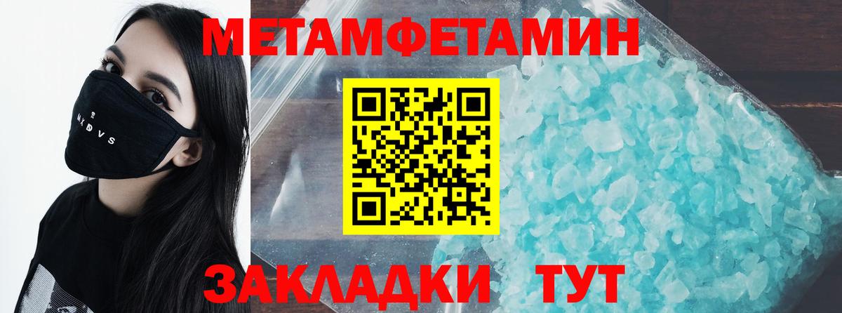 Первитин Methamphetamine Черногорск