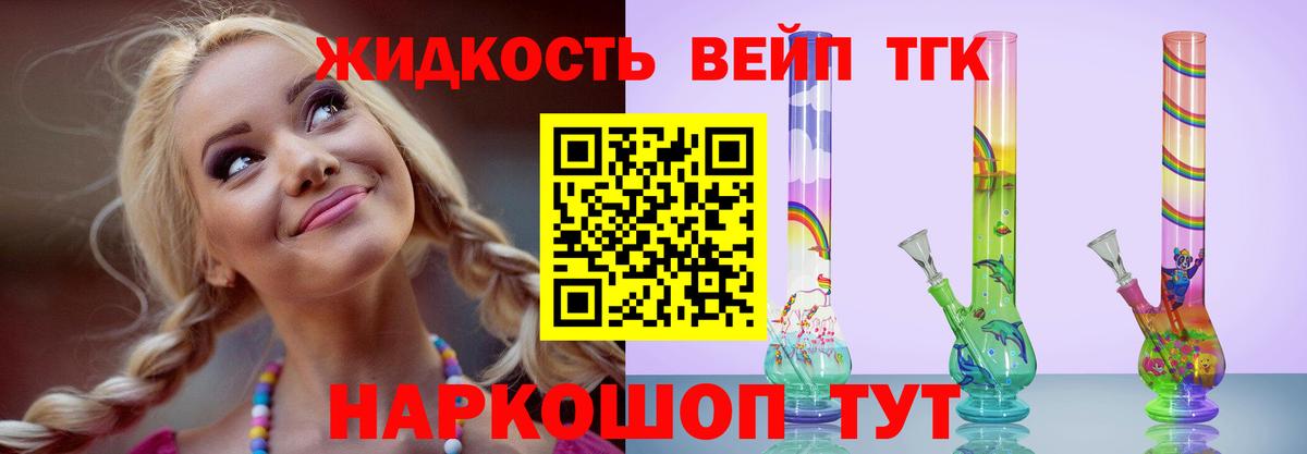 ТГК вейп Черногорск